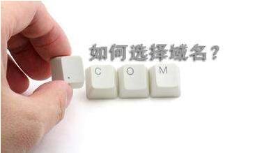 不要不關心你的域名，好的域名可讓SEO事半功倍!