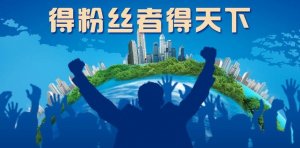 91%的公眾號運(yùn)營者都沒想到 自己會掉進(jìn)這三個坑