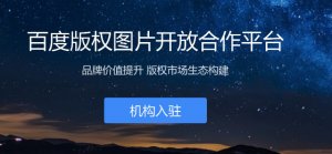 百度上線版權圖片開放合作平臺|微信要推“不常聯(lián)系朋友”功能?官方：還在內測中