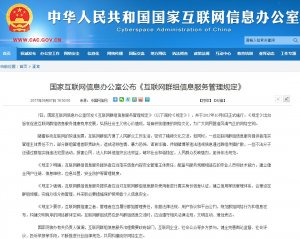 注意了！網信辦出臺新規(guī)，以后建群也要實名制了