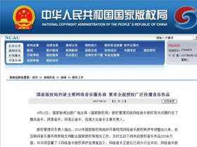 國家版權局約談幾大網絡音樂服務商|阿里云推出異構計算產品