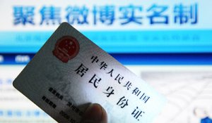 網(wǎng)民注意！明日起，沒(méi)有實(shí)名認(rèn)證將無(wú)法在網(wǎng)上跟帖評(píng)論