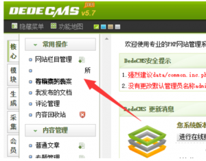 dedecms后臺所有檔案列表和等待審核的檔案重疊怎么辦？