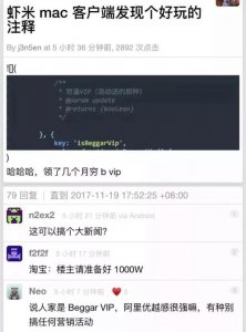 蝦米搞事情！窮逼VIP來(lái)了…美團(tuán)：我們專做雞肋業(yè)務(wù)