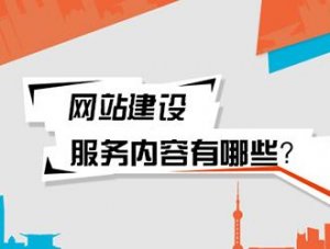  十堰網站建設不是搭建好就沒事了，后期維護很重要!