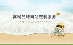 網站建設中不可忽略的3個細節(jié)