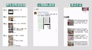 關(guān)于處理微信個(gè)人帳號(hào)發(fā)布“違法違禁品”售賣信息的公告