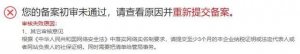 站長爆料：部分地區(qū)網(wǎng)站備案需提供納稅證明！
