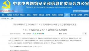 國家網(wǎng)信辦：買賣公眾賬號須公示；今日頭條起訴“今日油條”商標(biāo)侵權(quán)