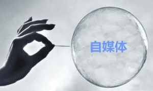 自媒體新規(guī)：賬號注冊，賬號買賣將深度整改！